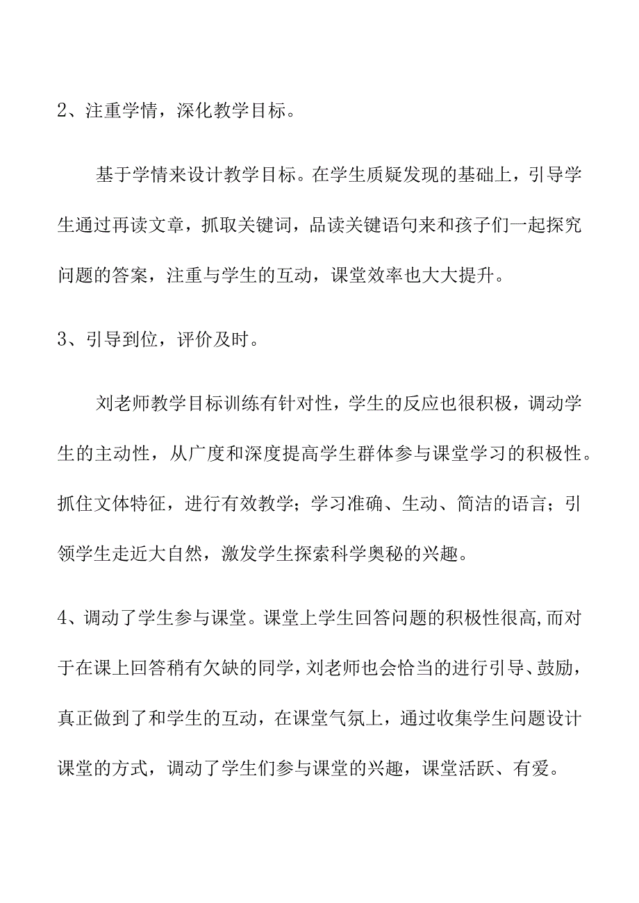 大自然的语言评课听课稿3月19日.docx_第2页