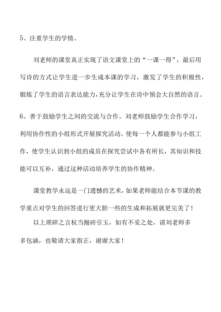 大自然的语言评课听课稿3月19日.docx_第3页