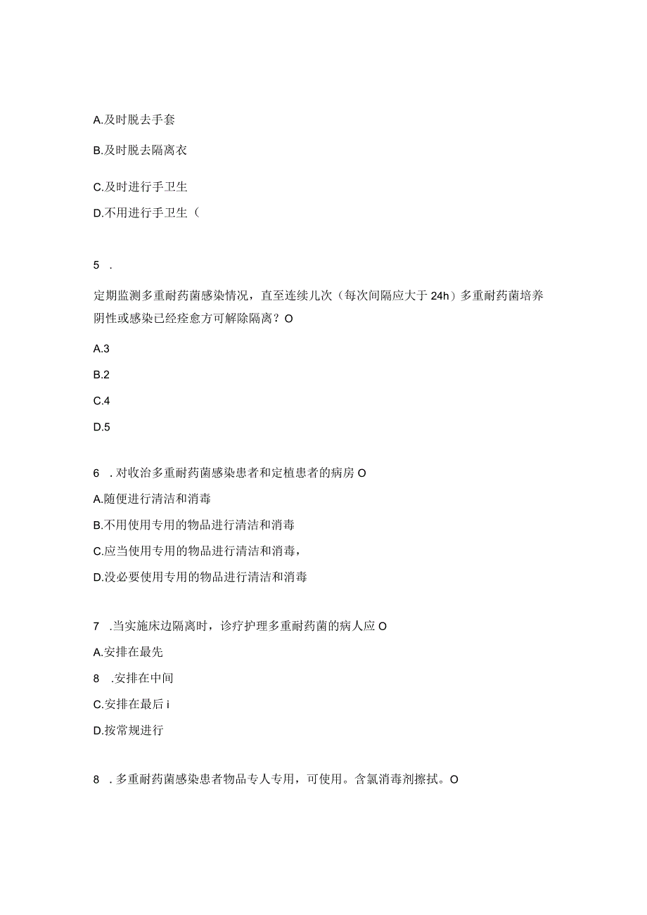 多重耐药及其预防与控制培训试题.docx_第2页