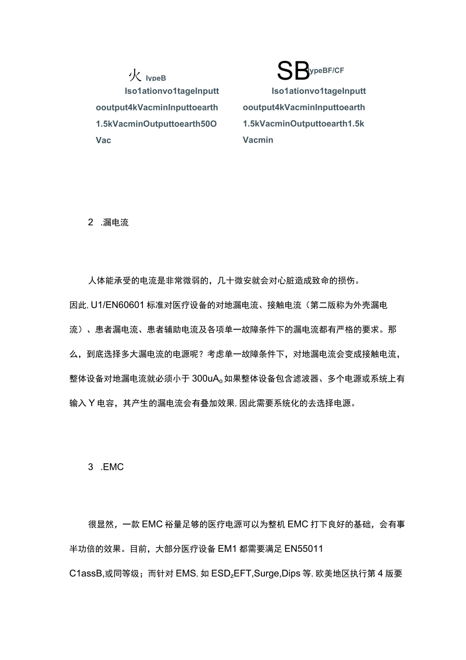 如何选择好的医疗电源？.docx_第2页