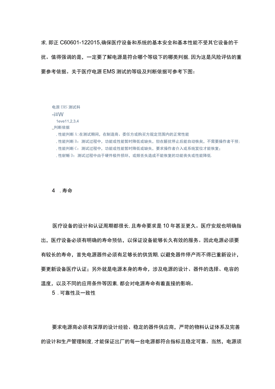 如何选择好的医疗电源？.docx_第3页