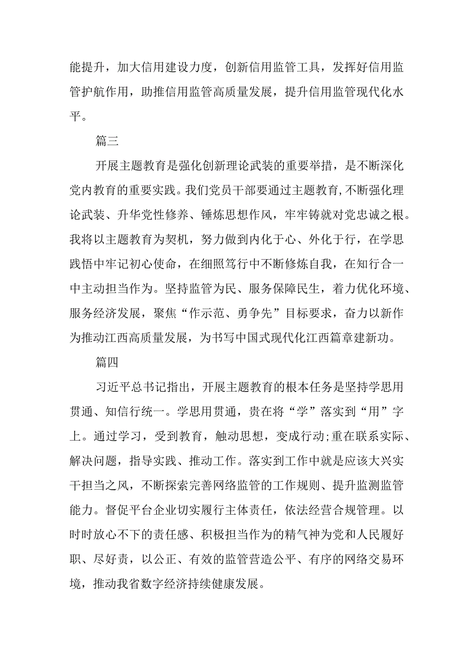 学思想 强党性 重实践 建新功主题教育心得体会范文共三篇.docx_第2页