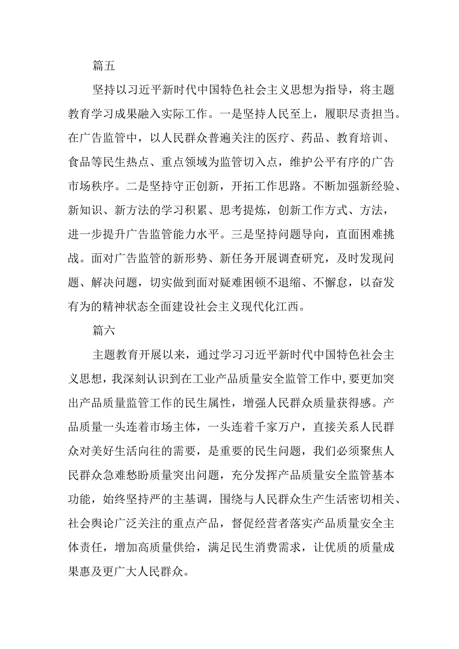 学思想 强党性 重实践 建新功主题教育心得体会范文共三篇.docx_第3页