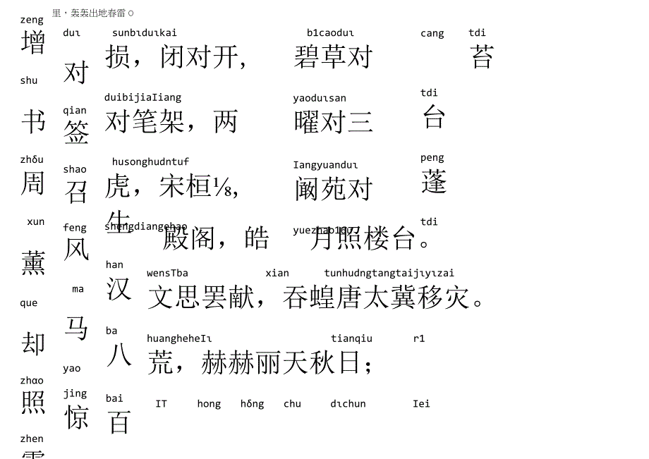 声律启蒙28.增对损.docx_第1页