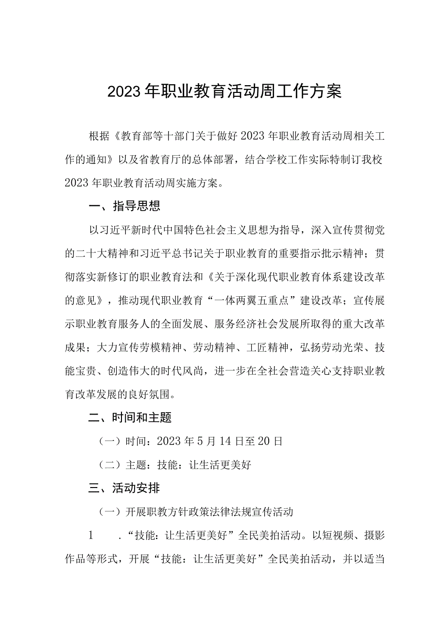 大学2023年职业教育活动周工作方案3篇.docx_第1页