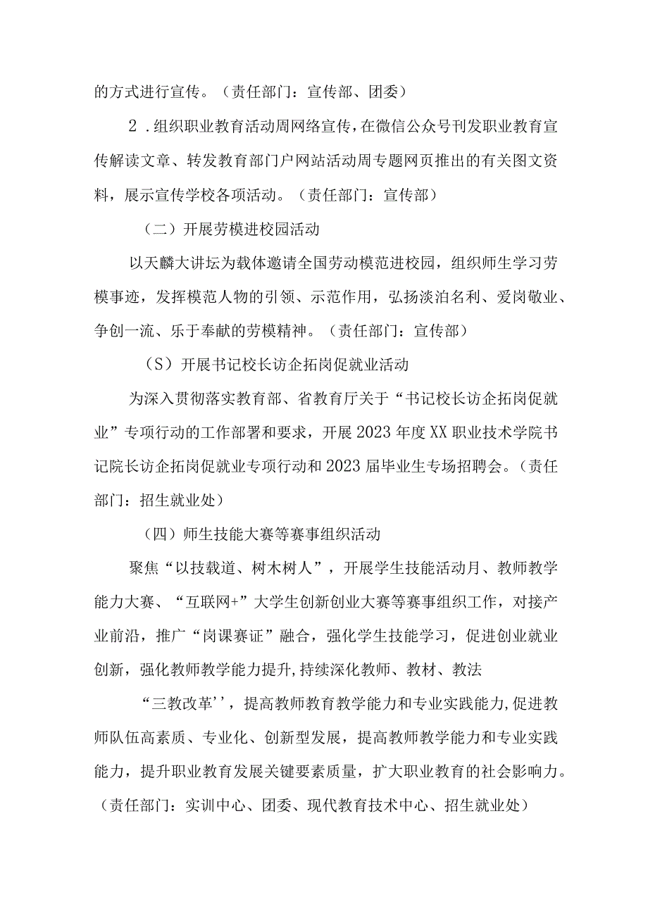 大学2023年职业教育活动周工作方案3篇.docx_第2页