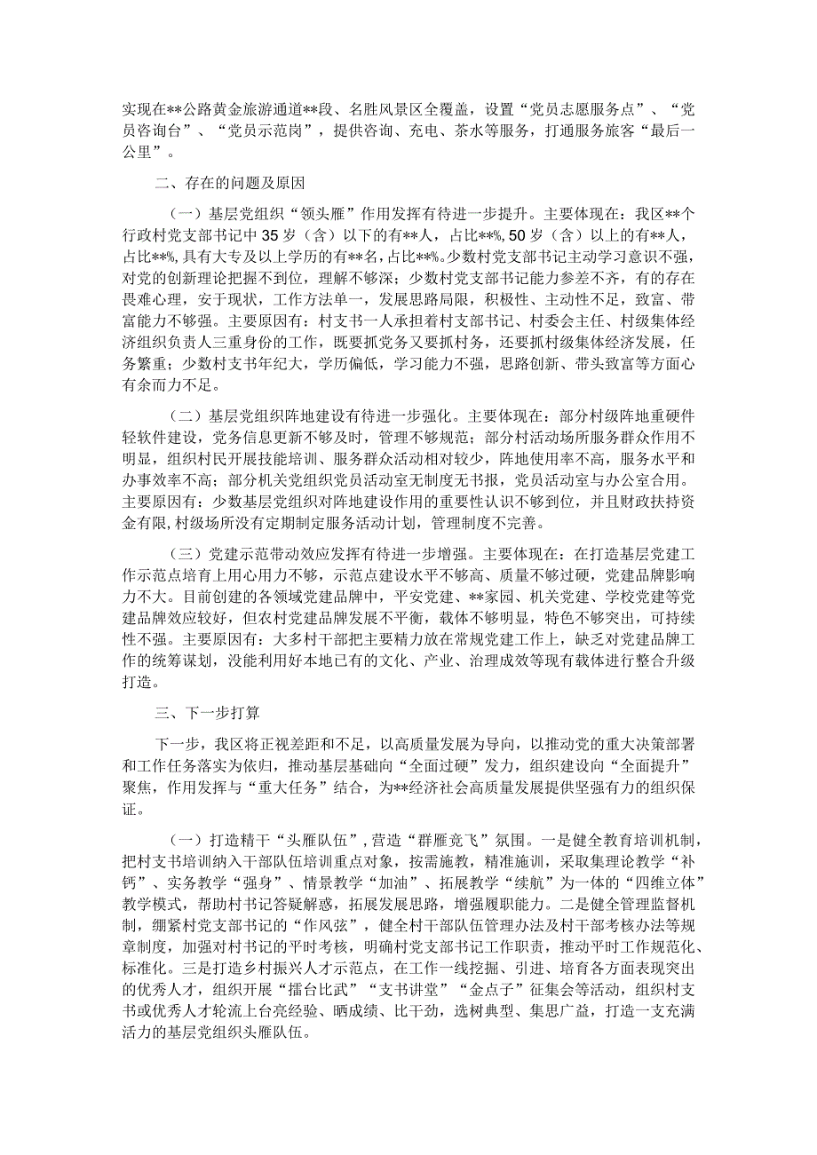 基层党建工作自查情况报告.docx_第2页