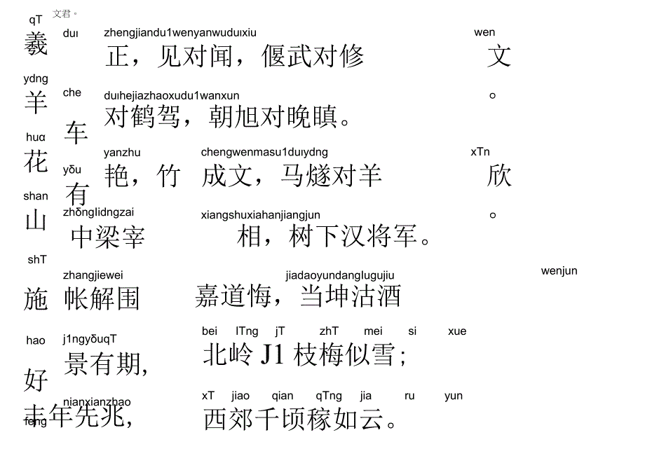 声律启蒙35.欹对正.docx_第1页