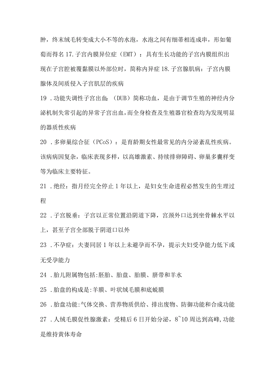 妇科护理高频考点汇总.docx_第2页