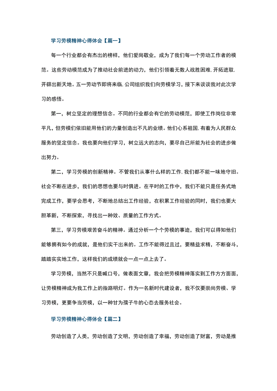 学习劳模精神心得体会5篇.docx_第1页