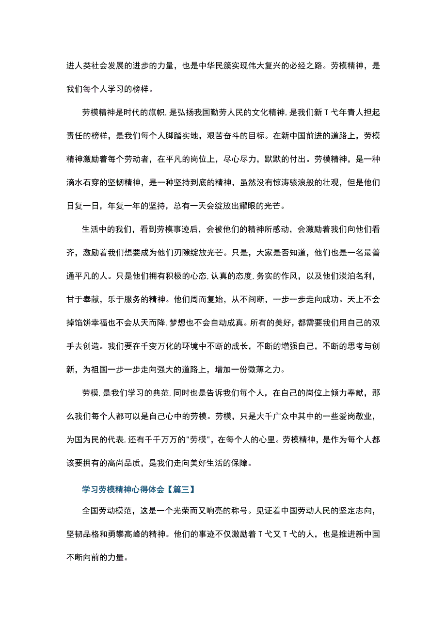 学习劳模精神心得体会5篇.docx_第2页