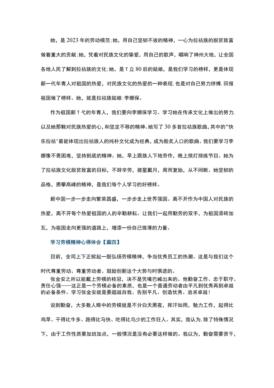 学习劳模精神心得体会5篇.docx_第3页