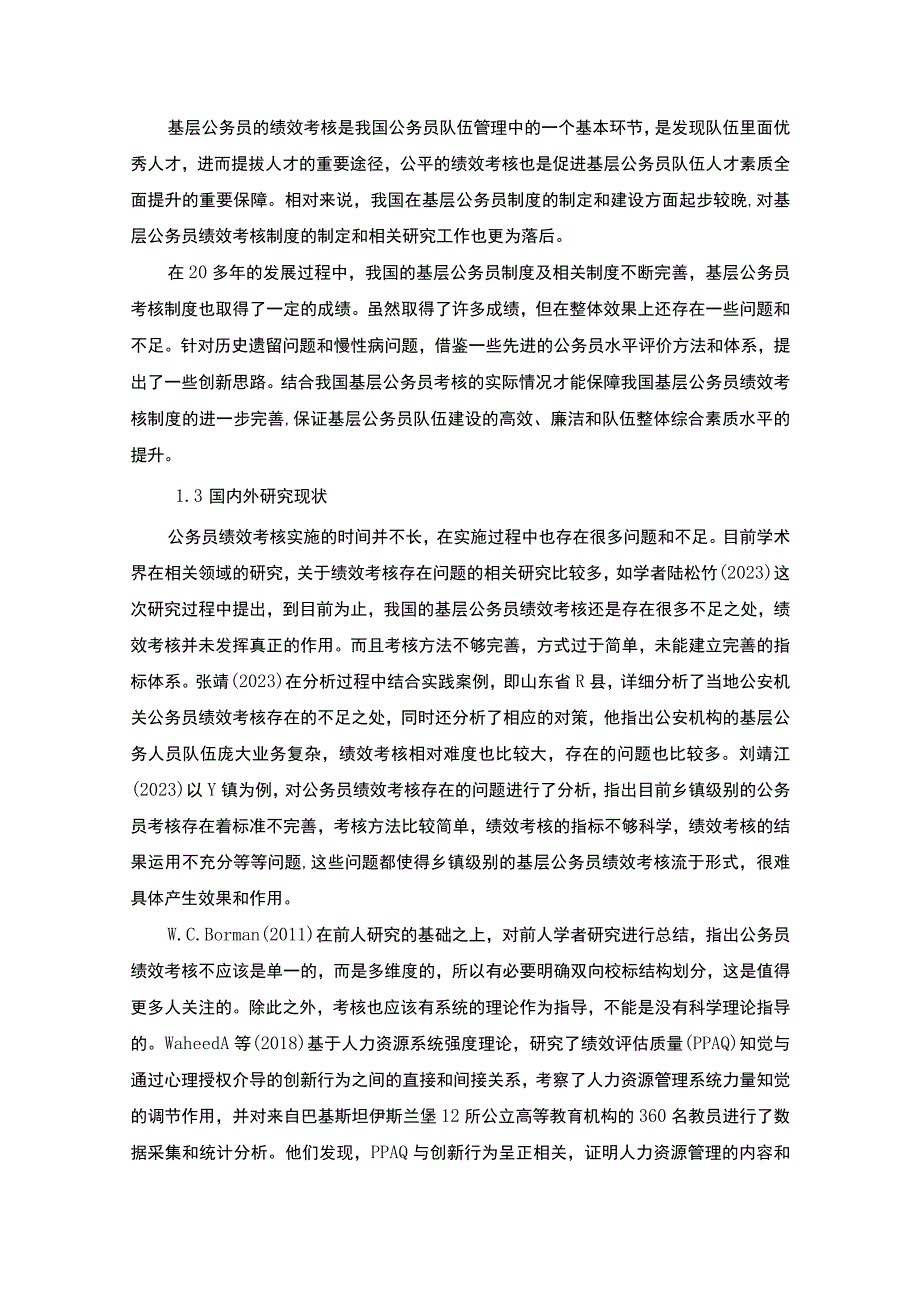 基层公务员绩效考核问题探析8800字论文.docx_第3页