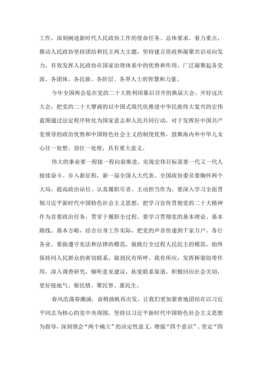 学习全国两会精神心得感悟六.docx_第2页