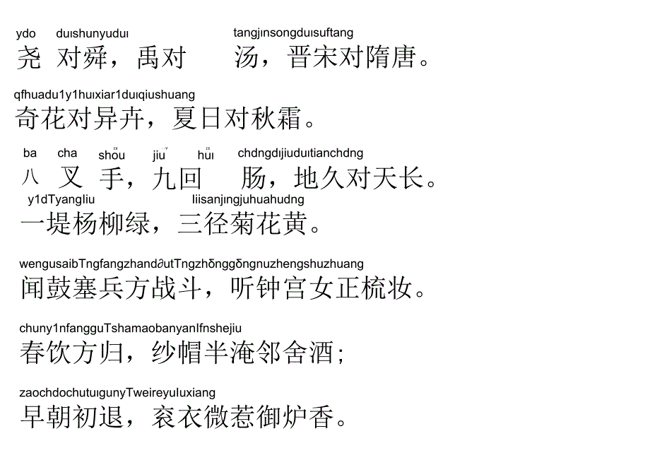 声律启蒙65.尧对舜.docx_第1页