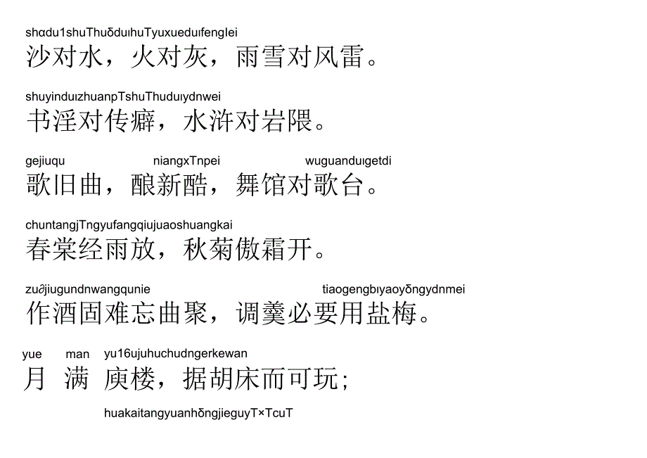 声律启蒙29.沙对水.docx_第1页