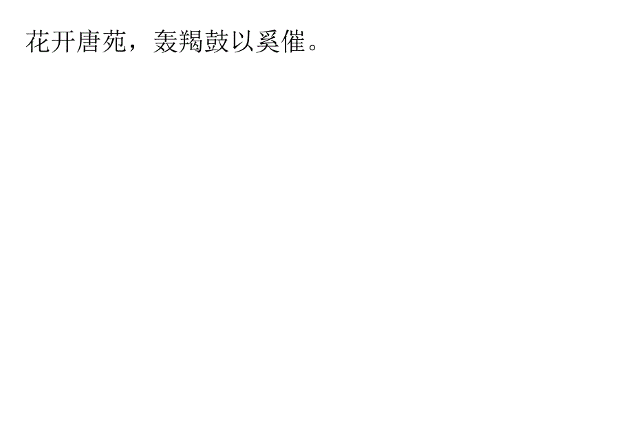 声律启蒙29.沙对水.docx_第2页