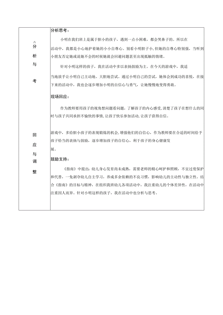 大班户外区域活动观察记录脚踏车.docx_第2页