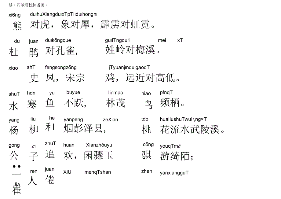 声律启蒙24.熊对虎.docx_第1页