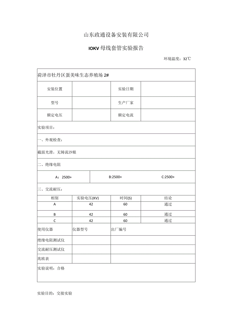 套管实验报告.docx_第1页