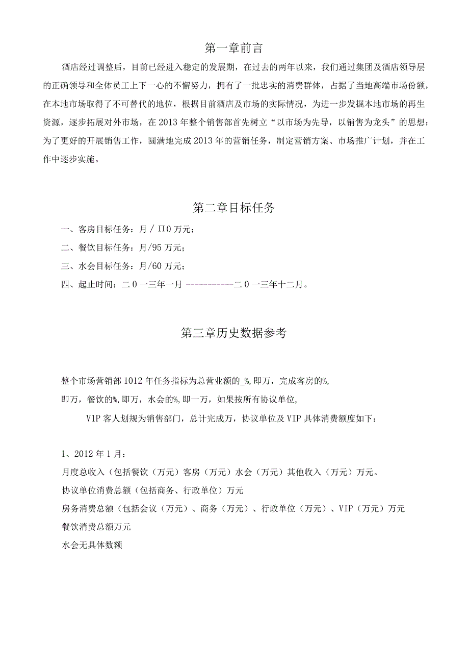 大众国际2013年市场营销方案.docx_第3页