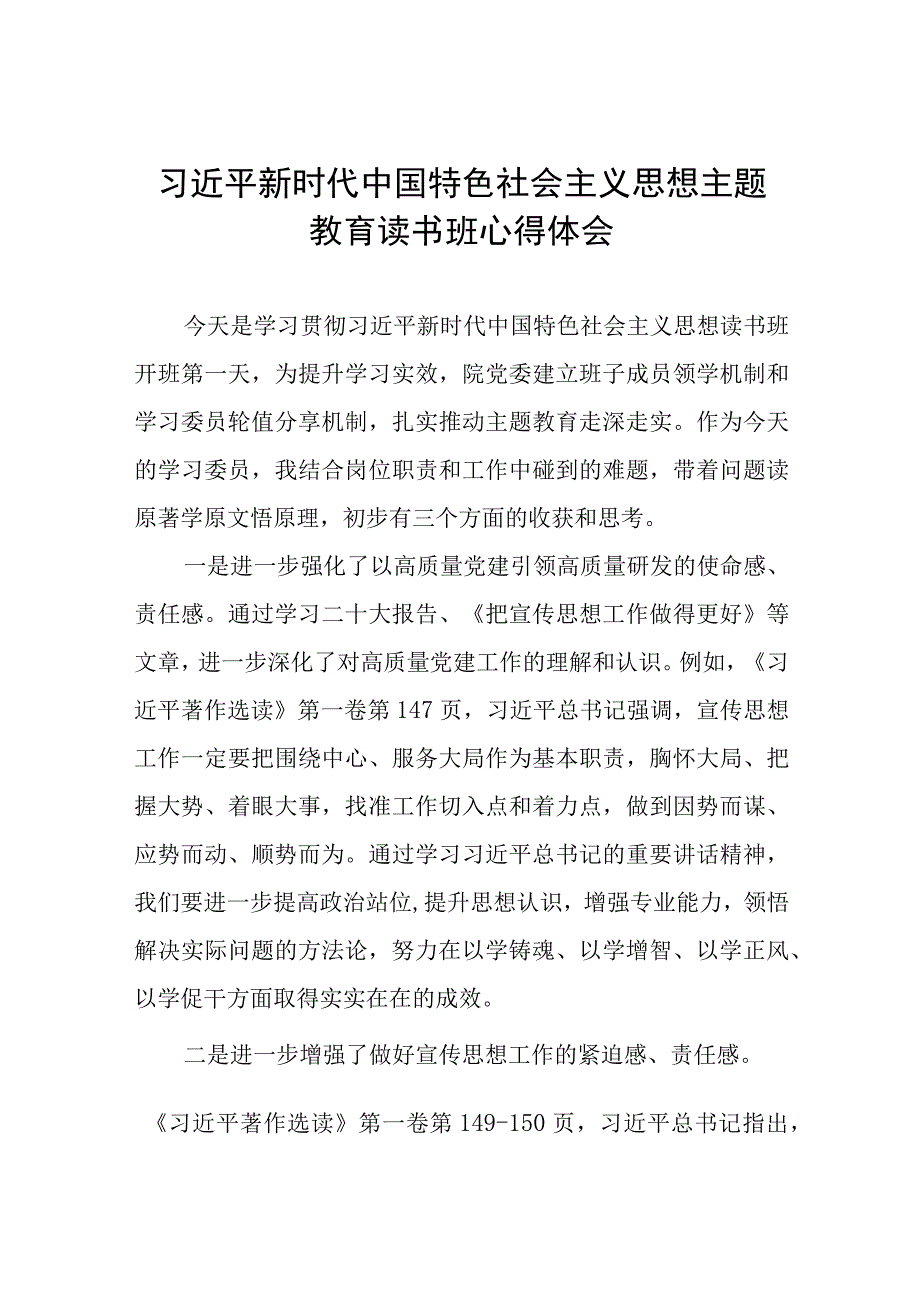 学习2023年主题教育读书班研讨材料8篇.docx_第1页