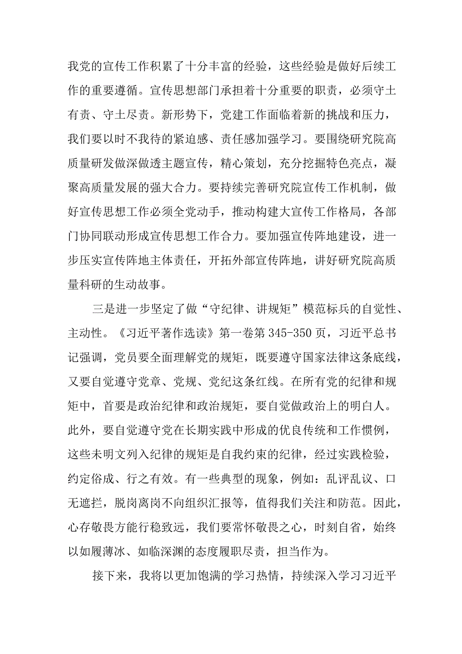 学习2023年主题教育读书班研讨材料8篇.docx_第2页