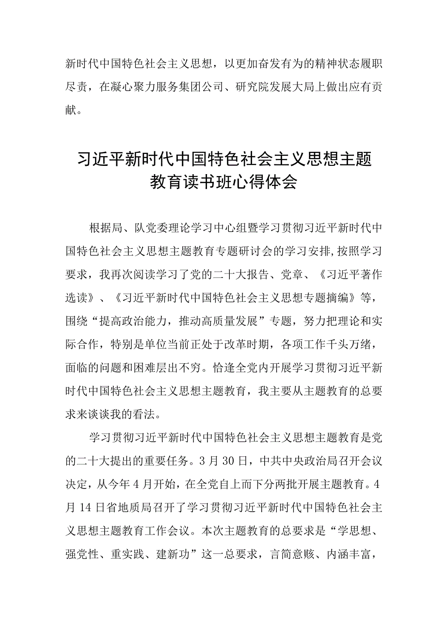 学习2023年主题教育读书班研讨材料8篇.docx_第3页