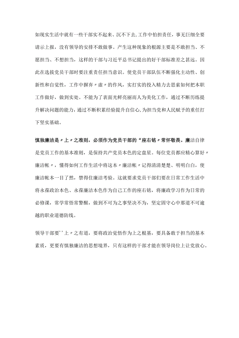 学习《推进领导干部能上能下规定》心得体会研讨交流材料5篇.docx_第2页