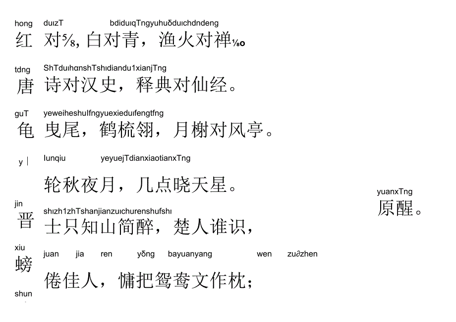 声律启蒙70.红对紫.docx_第1页