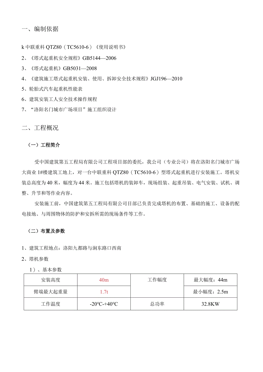 塔吊安装方案设计.docx_第2页