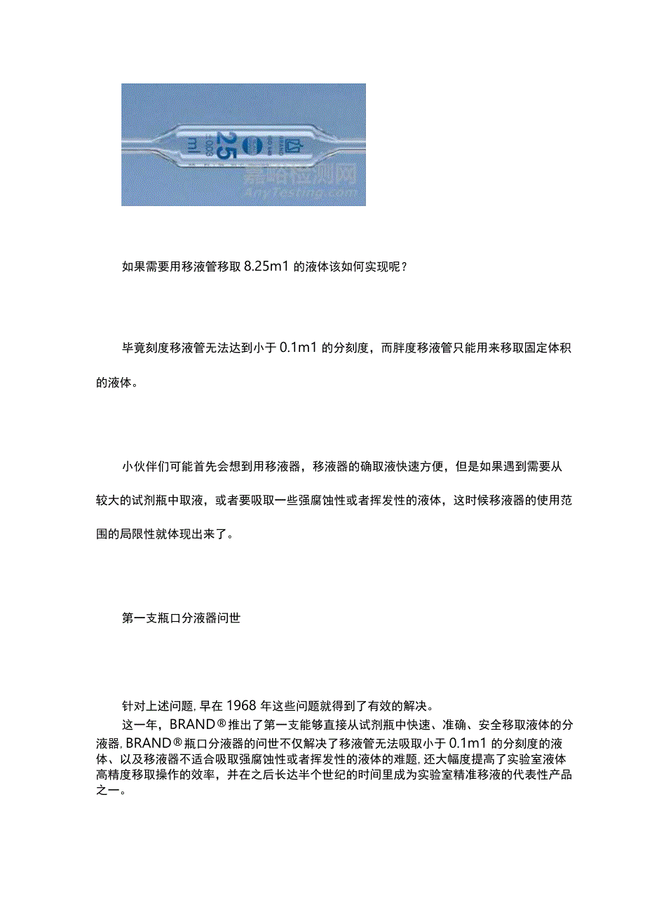 如何有效地解决移液的准确度？.docx_第2页