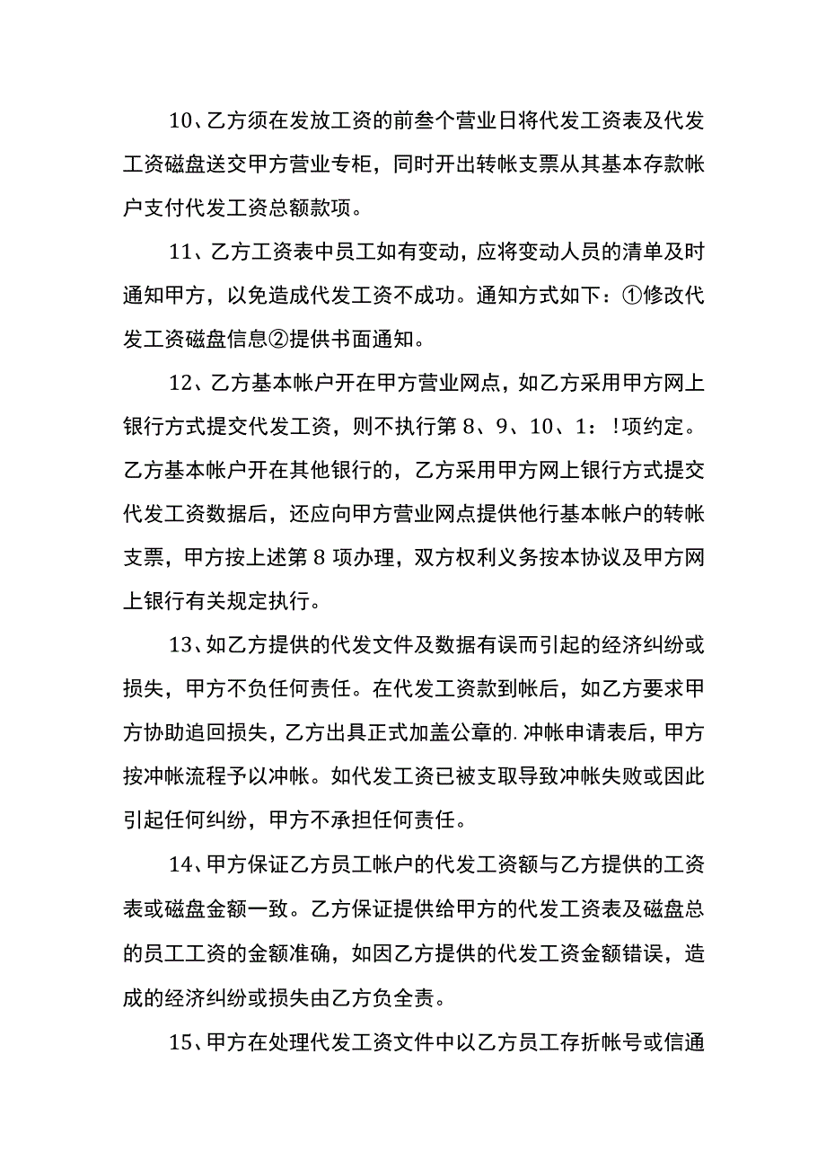 委托代发工资协议合同书模板.docx_第3页