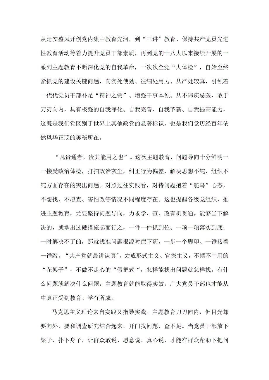 学习领会在主题教育工作会议上重要讲话心得体会.docx_第2页