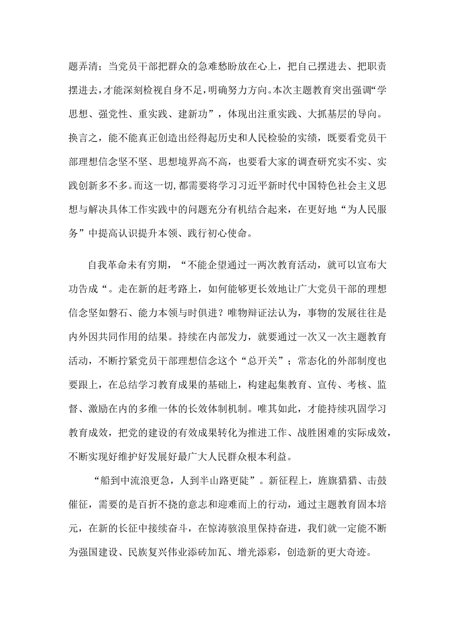 学习领会在主题教育工作会议上重要讲话心得体会.docx_第3页