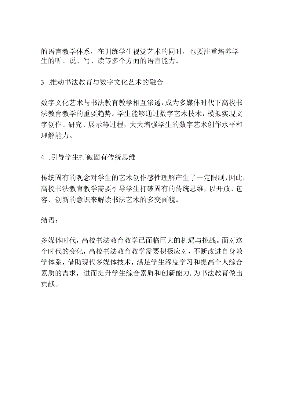 多媒体时代下高校书法教育教学定位研究.docx_第3页