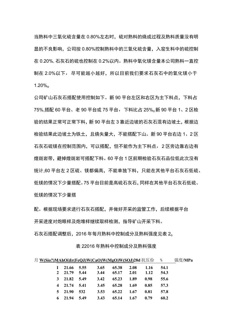 如何石灰石有害成分？切记提高熟料强度.docx_第3页