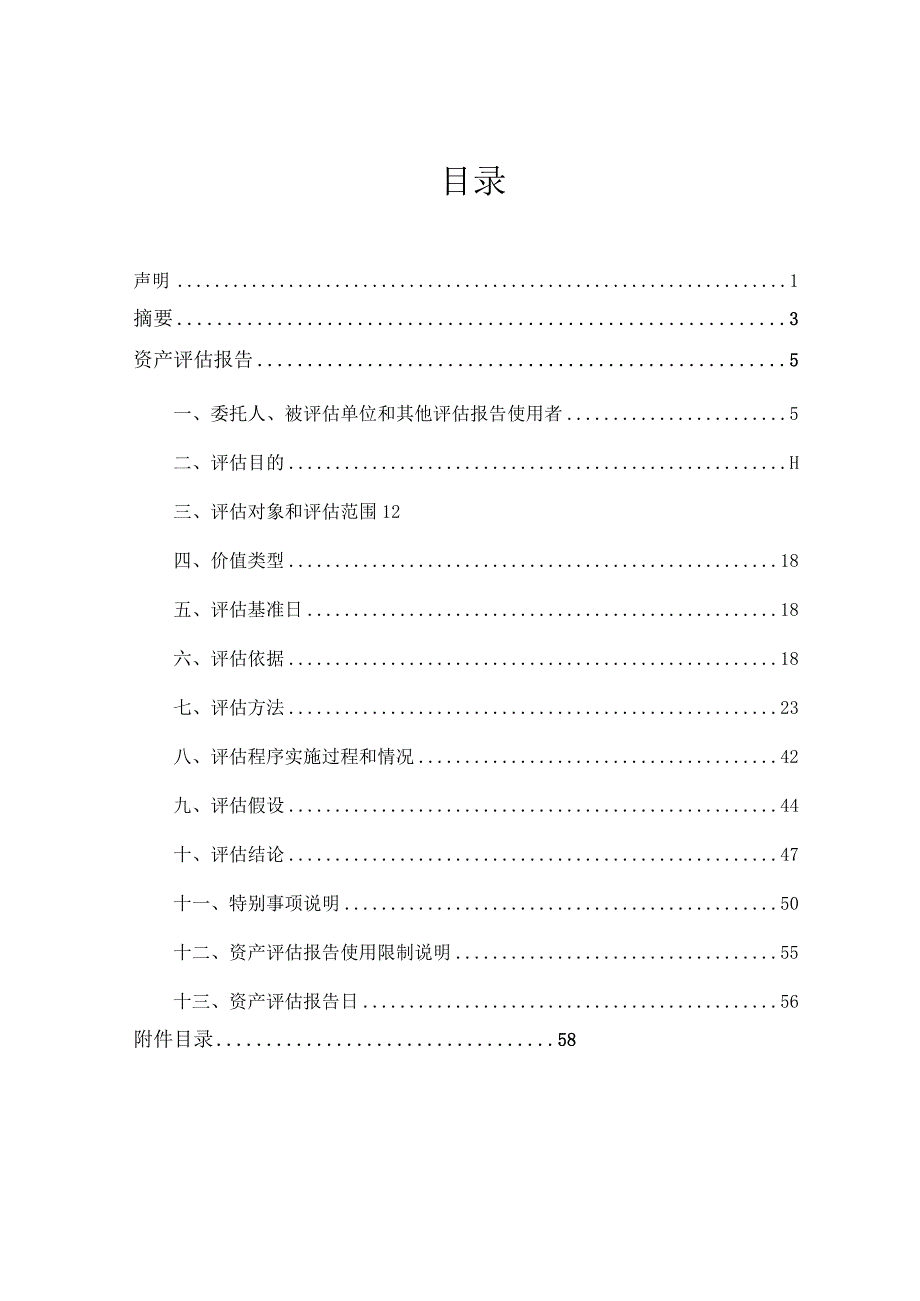 天津普林：天津普林电路股份有限公司拟购买泰和电路科技惠州有限公司20%股权暨对泰和电路科技惠州有限公司增资涉及泰和电路科技惠州有限公.docx_第2页