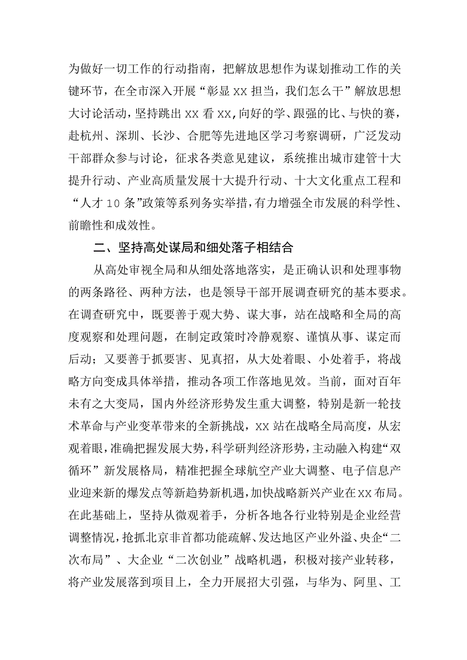 大兴调查研究之风工作汇报材料.docx_第2页