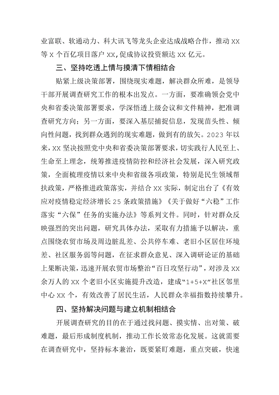 大兴调查研究之风工作汇报材料.docx_第3页