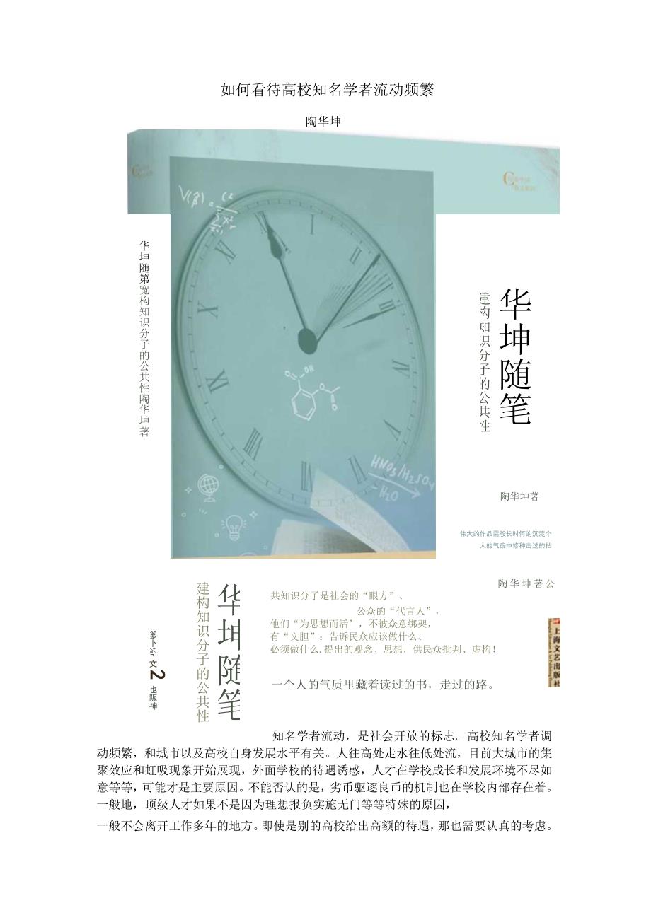 如何看待高校知名学者流动频繁.docx_第1页