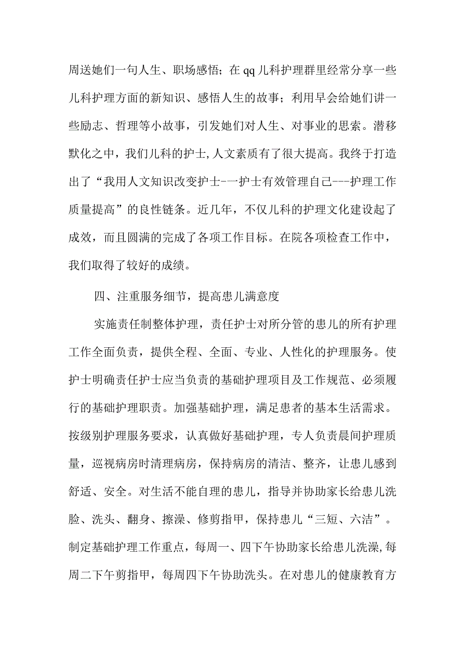 妇儿科护士述职报告范文5篇.docx_第3页