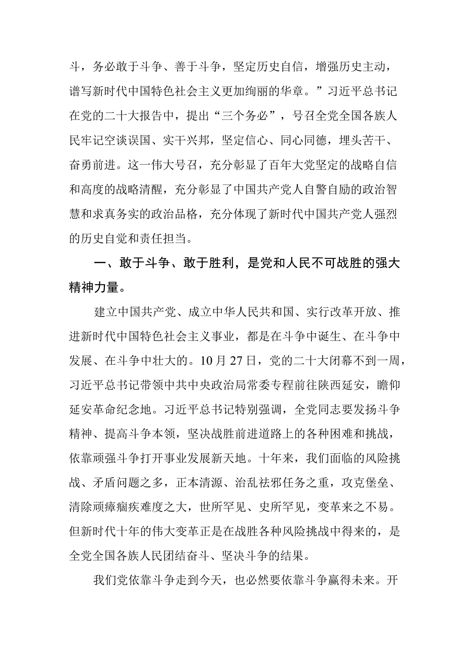 基层纪委监委干部学习贯彻党的二十大精神心得体会五篇.docx_第2页