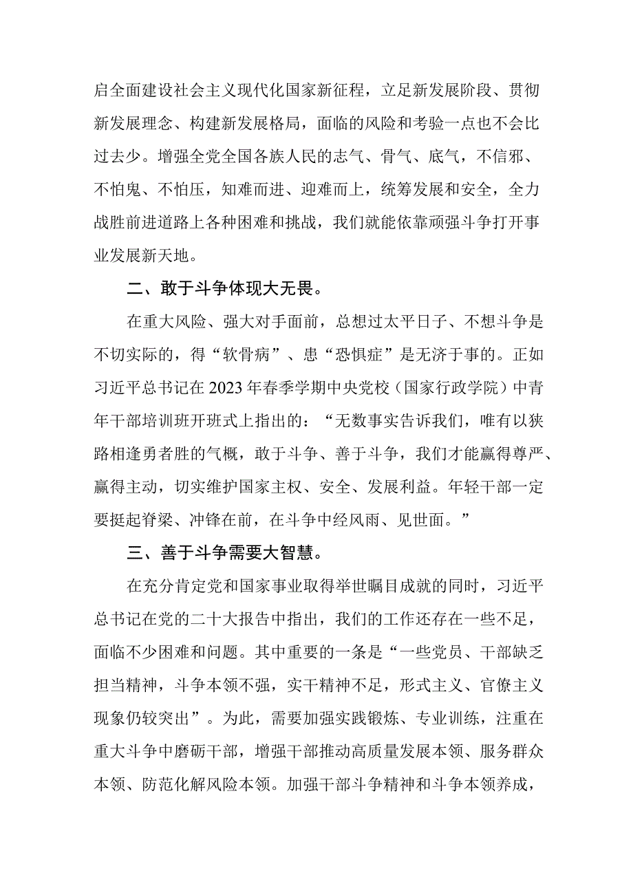 基层纪委监委干部学习贯彻党的二十大精神心得体会五篇.docx_第3页