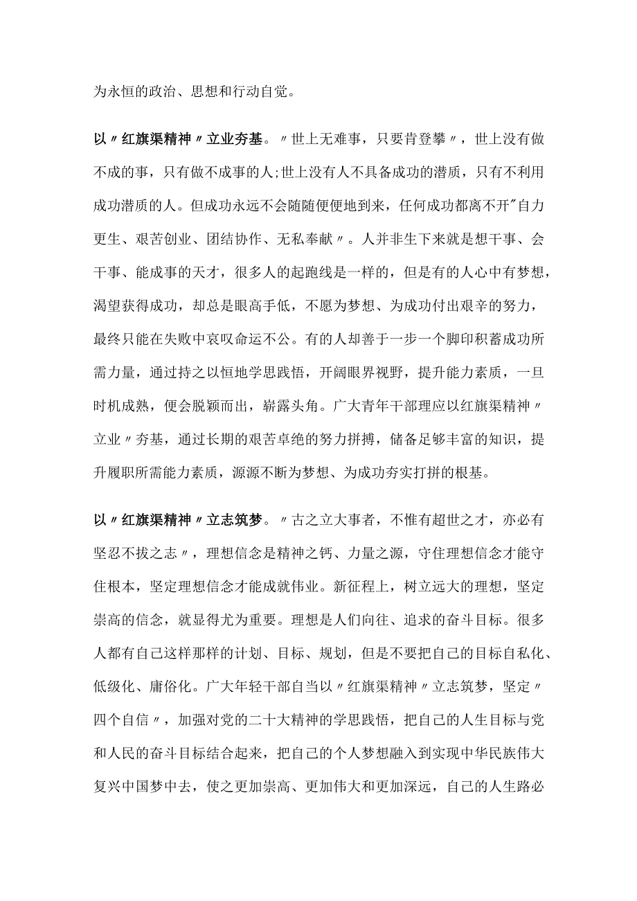 学习“红旗渠精神”心得体会发言材料5篇.docx_第2页