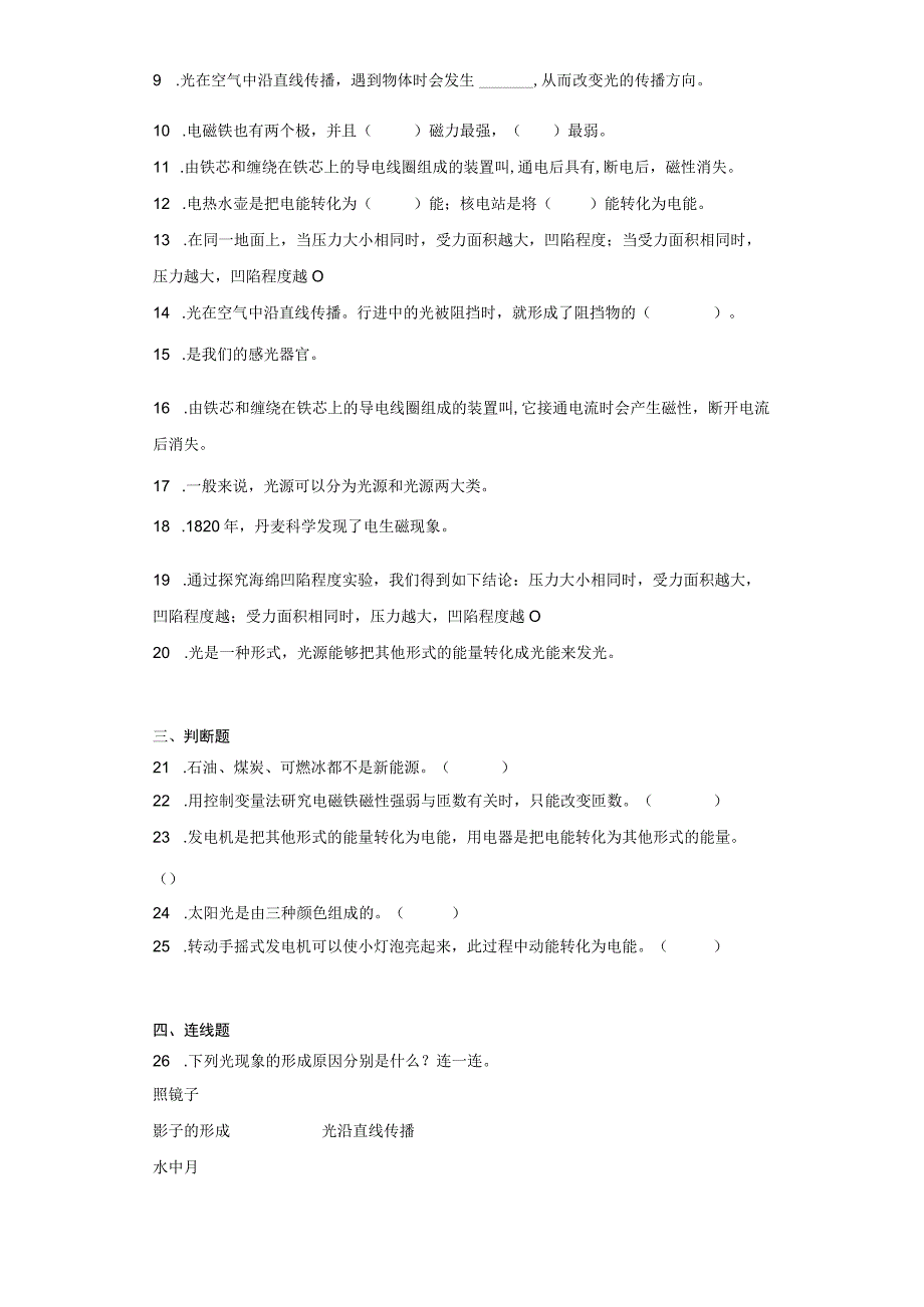 大象版五年级下册科学期中试题（1-3单元）.docx_第2页