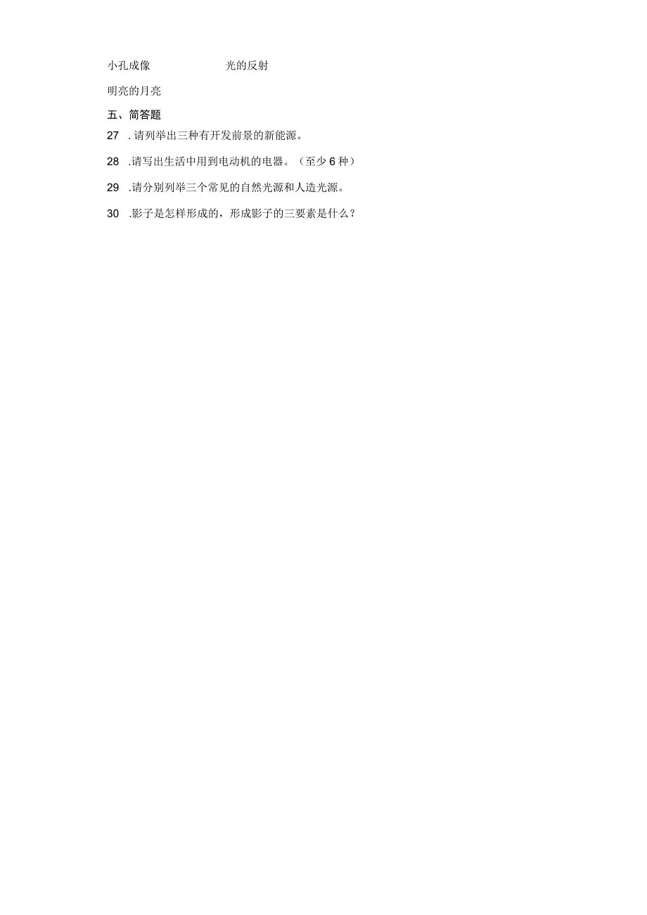 大象版五年级下册科学期中试题（1-3单元）.docx_第3页