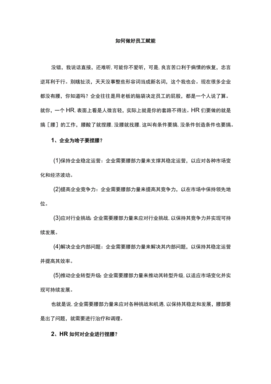 如何做好员工赋能.docx_第1页