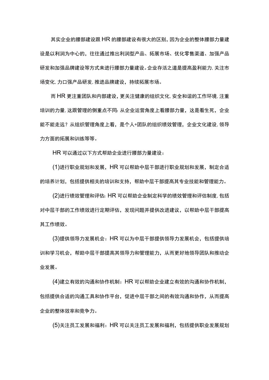 如何做好员工赋能.docx_第2页