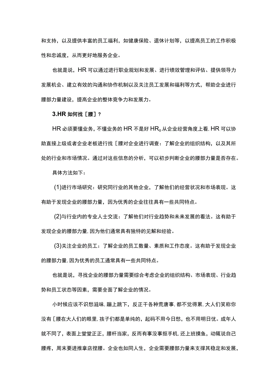 如何做好员工赋能.docx_第3页